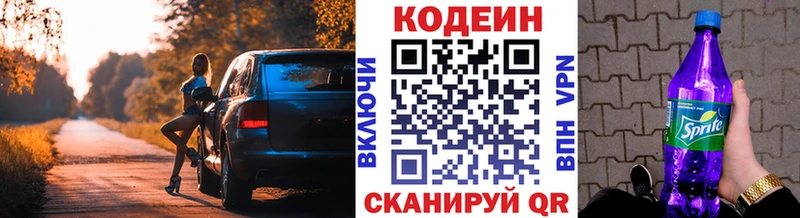 Codein напиток Lean (лин)  где купить наркотик  Горбатов 